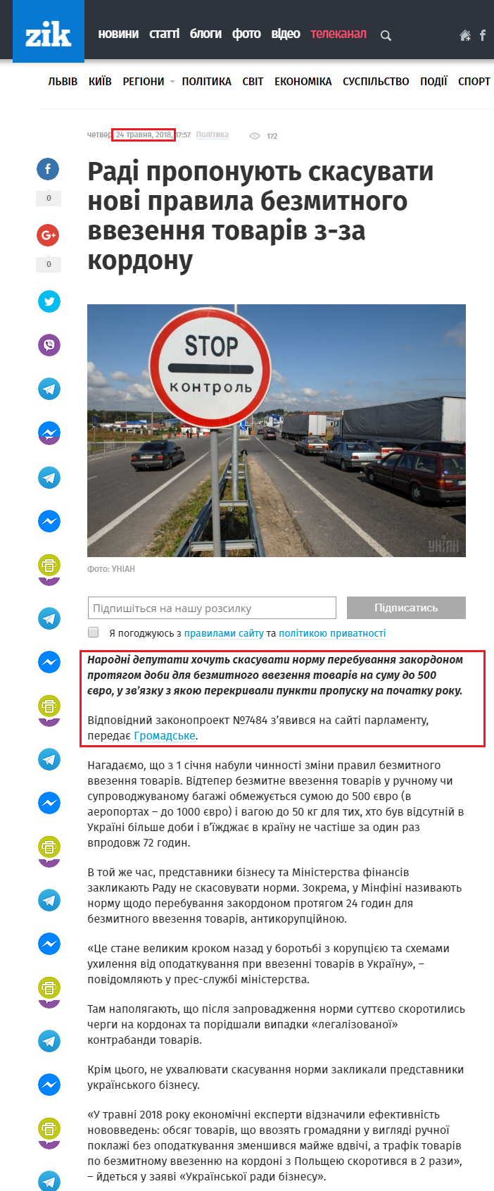 https://zik.ua/news/2018/05/24/radi_proponuyut_skasuvaty_novi_pravyla_bezmytnogo_vvezennya_tovariv_zza_1331509