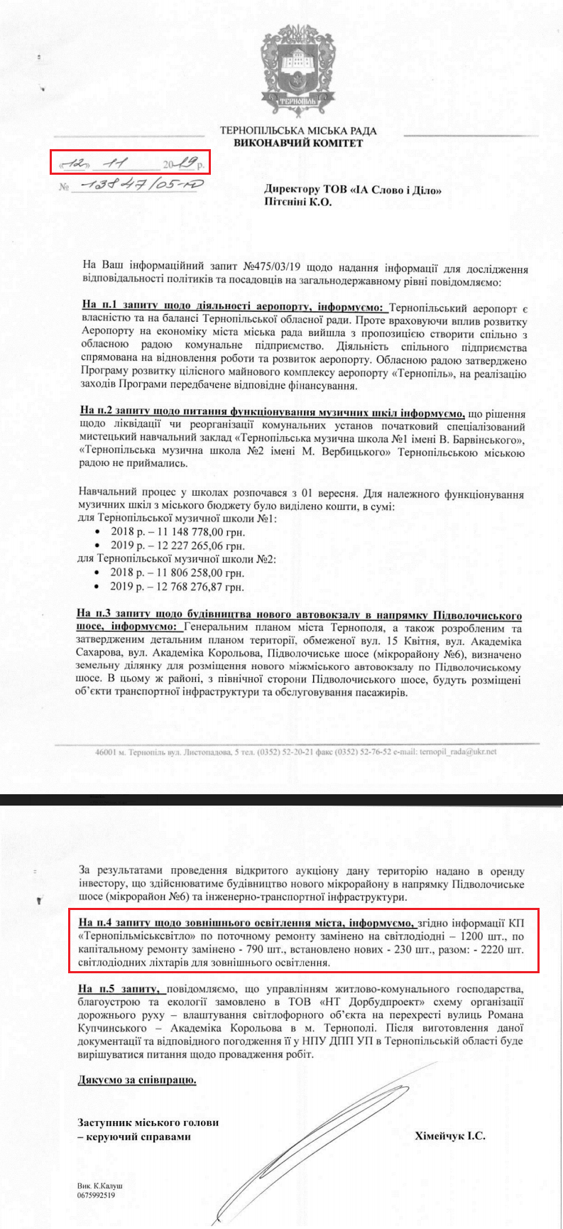 Лист Тернопільської міської ради від 12 листопада 2019 року