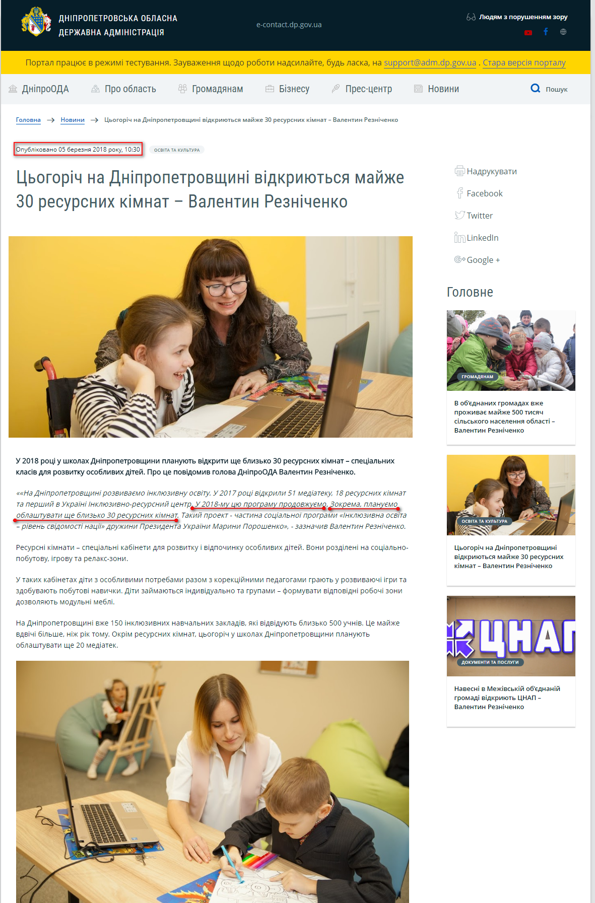 https://adm.dp.gov.ua/ua/news/cogorich-na-dnipropetrovshini-vidkriyutsya-majzhe-30-resursnih-kimnat-valentin-reznichenko