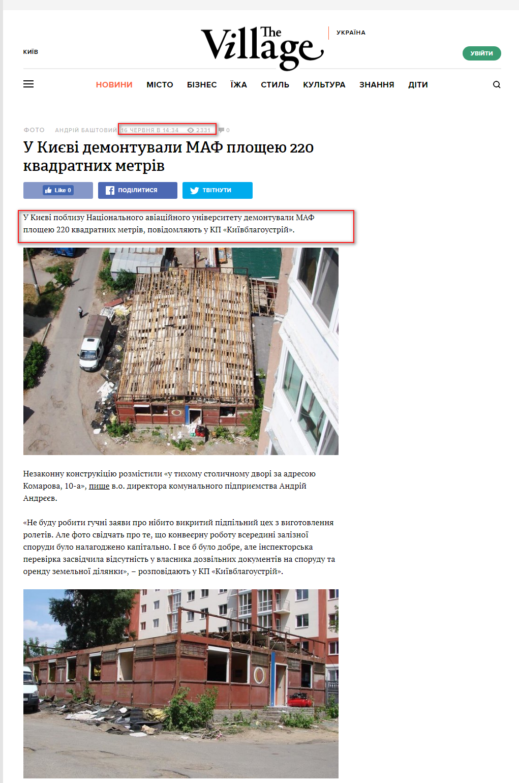 https://www.the-village.com.ua/village/city/city-news/273089-u-kievi-demontuvali-maf-ploscheyu-220-kvadratnih-metriv