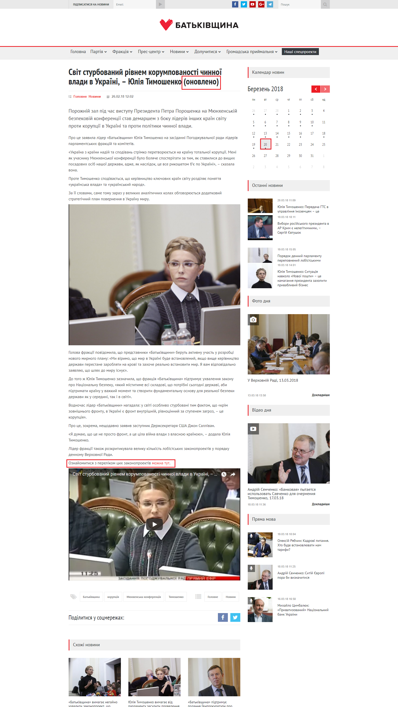 https://ba.org.ua/svit-sturbovanij-rivnem-korumpovanosti-chinno%D1%97-vladi-v-ukra%D1%97ni-yuliya-timoshenko/