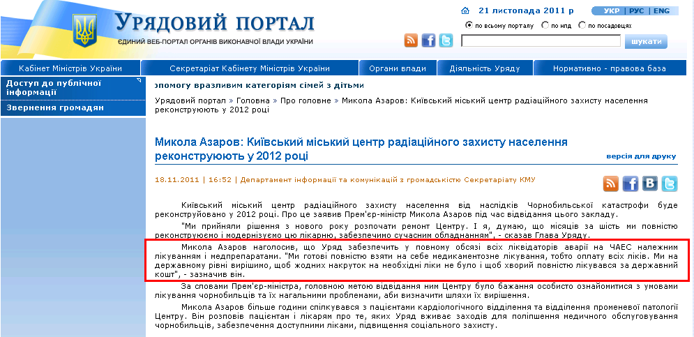 http://www.kmu.gov.ua/control/uk/publish/article;jsessionid=C805B43A6055281EB945EB8EFEE3FE1B.app2?art_id=244713778&cat_id=244274130