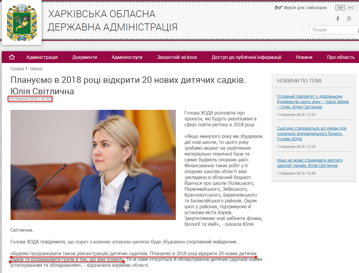http://kharkivoda.gov.ua/news/91520