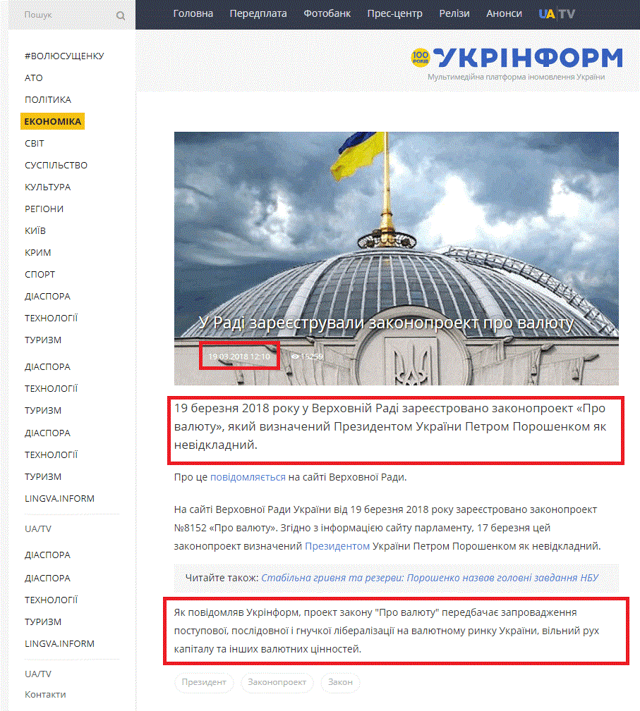 https://www.ukrinform.ua/rubric-economy/2424400-u-radi-zareestruvali-zakonoproekt-pro-valutu.html
