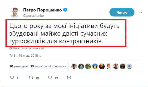 https://twitter.com/poroshenko/status/974658998015348737