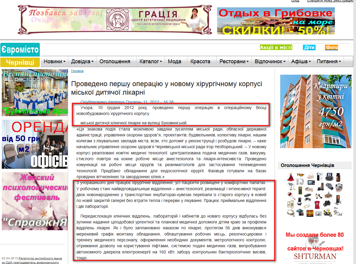 http://euromisto.cv.ua/content/provedeno-pershu-operaciyu-u-novomu-hirurgichnomu-korpusi-miskoyi-dityachoyi-likarni