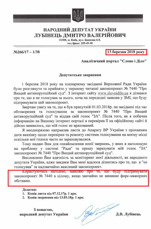 Лист народного депутата Дмитра Лубінця від 13 березня