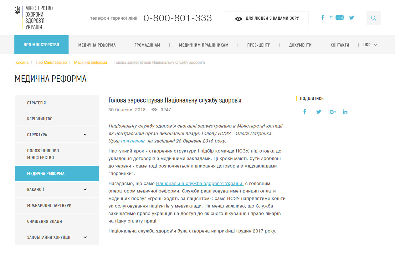 http://moz.gov.ua/article/reform-plan/golova-zareestruvav-nacionalnu-sluzhbu-zdorov%E2%80%99ja-
