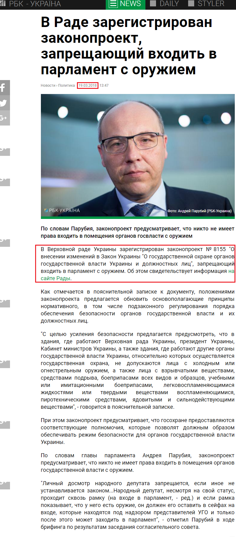 https://www.rbc.ua/rus/news/rade-zaregistrirovan-zakonoproekt-zapreshchayushchiy-1521460040.html
