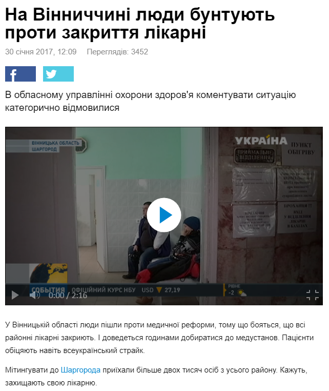 https://ukr.segodnya.ua/ukraine/v-vinnickoy-oblasti-lyudi-buntuyut-protiv-zakrytiya-bolnicy--793014.html