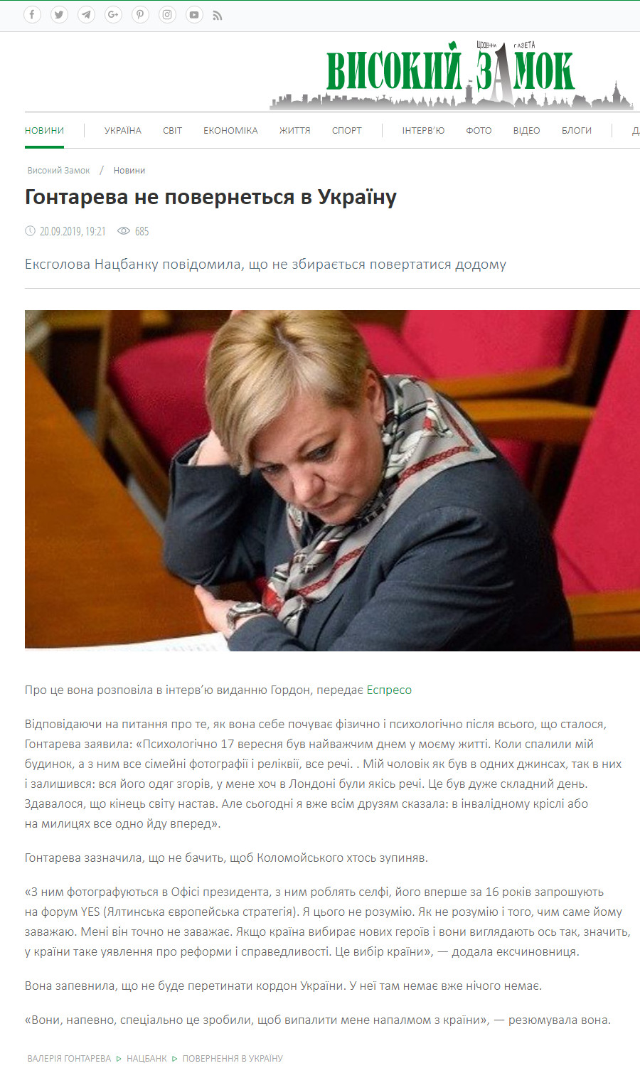 https://wz.lviv.ua/news/397792-hontareva-ne-povernetsia-v-ukrainu