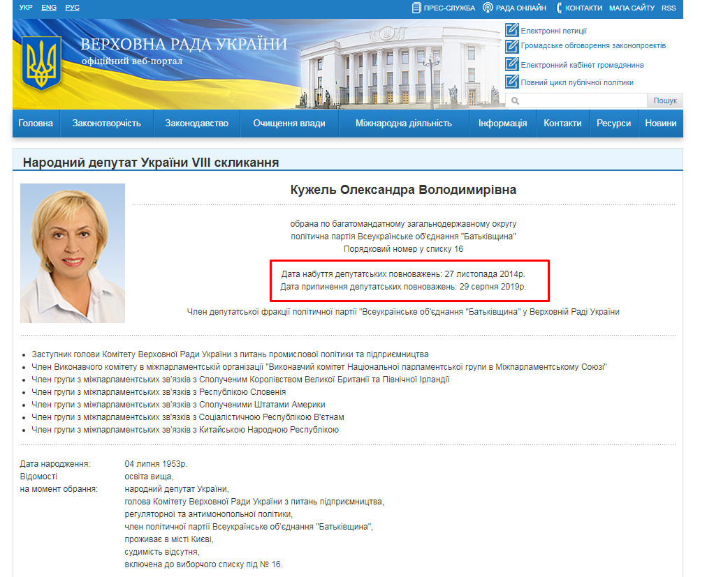http://w1.c1.rada.gov.ua/pls/site2/p_deputat?d_id=735&skl=9