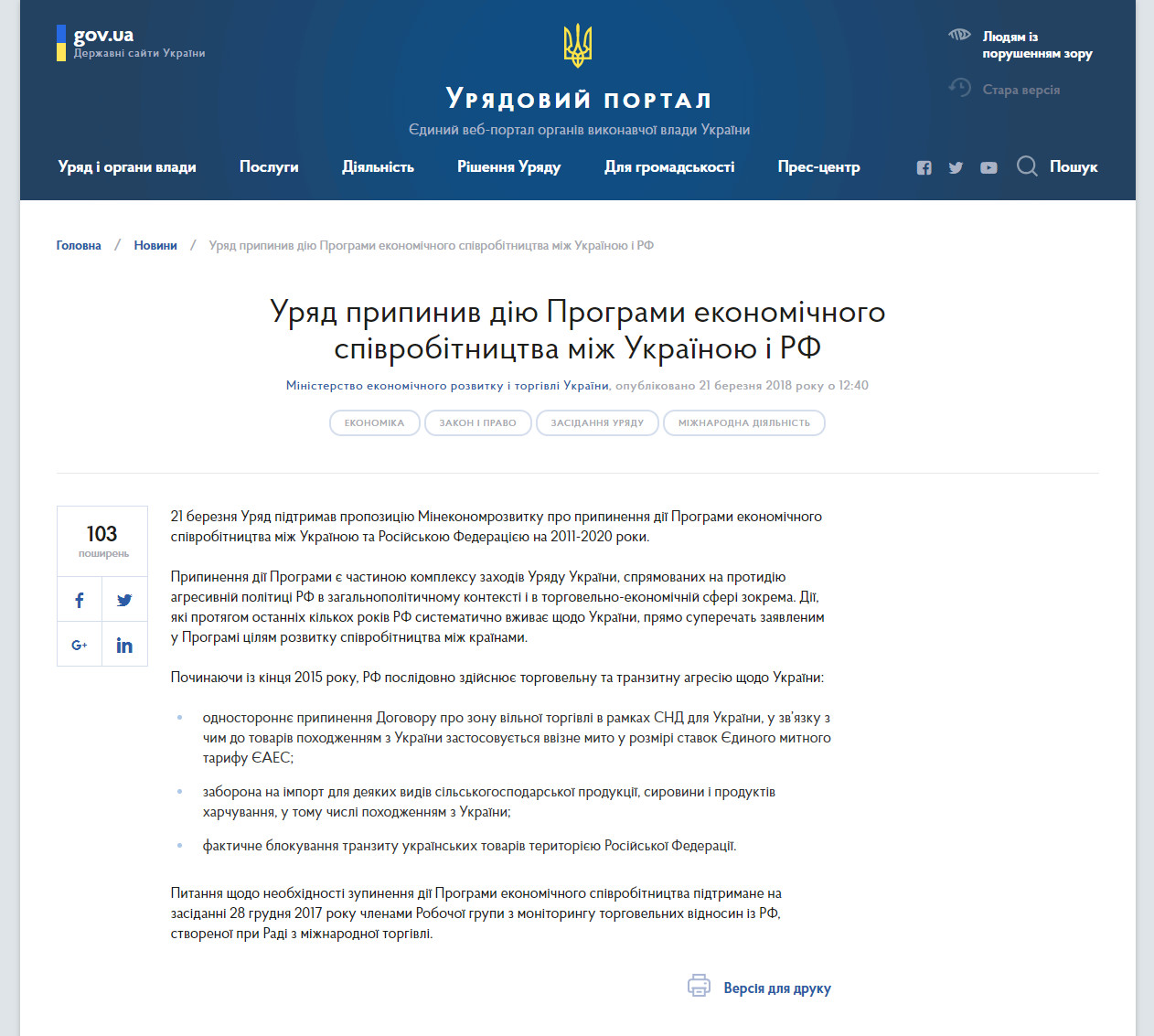 https://www.kmu.gov.ua/ua/news/uryad-pripiniv-diyu-programi-ekonomichnogo-spivrobitnictva-mizh-ukrayinoyu-i-rf