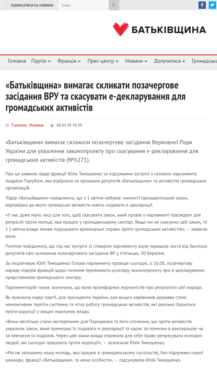 https://ba.org.ua/batkivshhina-vimagaye-sklikati-pozachergove-zasidannya-vru-ta-skasuvati-e-deklaruvannya-gromadskix-aktivistiv/
