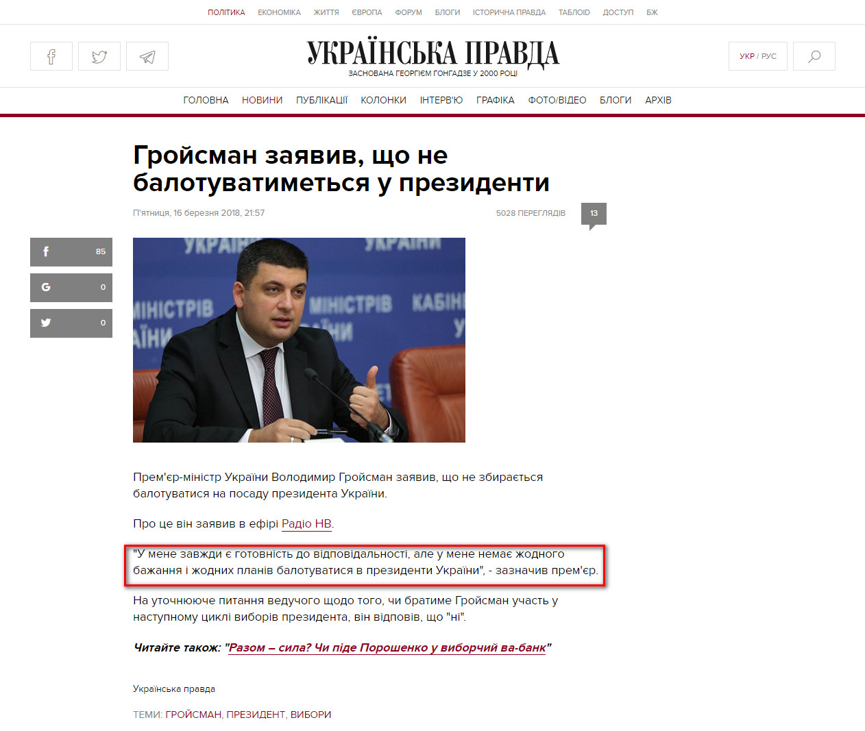 https://www.pravda.com.ua/news/2018/03/16/7174878/