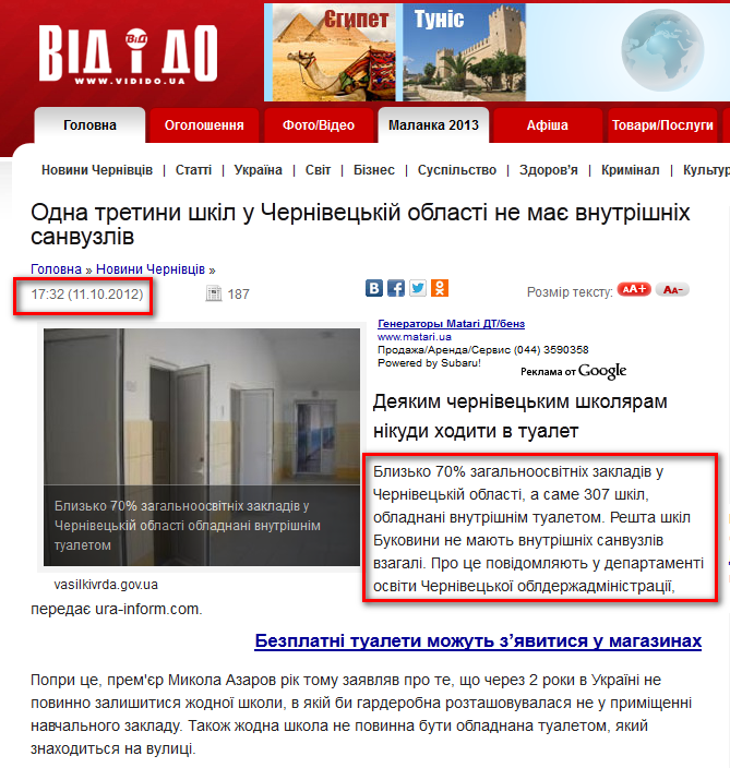 http://vidido.ua/index.php/pogliad/article/odna_tretini_shkil_u_chernivec_kii_oblasti_ne_mae_vnutrishnih_sanvuzliv/