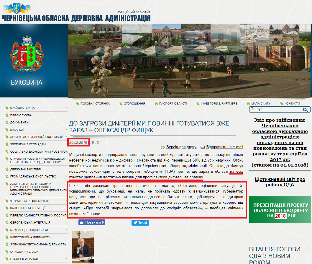 http://bukoda.gov.ua/news/do-zagrozi-difterii-mi-povinni-gotuvatisya-vzhe-zaraz-oleksandr-fishchuk