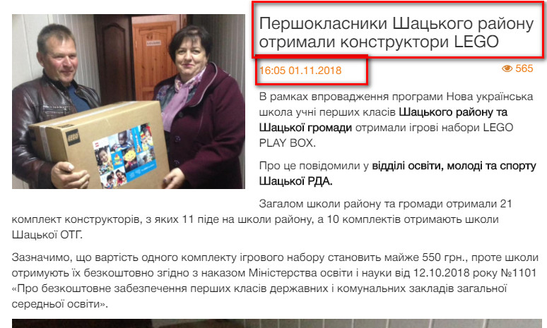 https://shatsk.rayon.in.ua/news/102892-pershoklasniki-shatskogo-raionu-otrimali-konstruktori-lego
