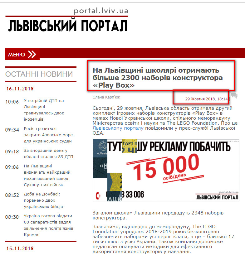 https://portal.lviv.ua/news/2018/10/29/na-lvivshhini-shkolyari-otrimayut-bilshe-2300-naboriv-konstruktora-play-box