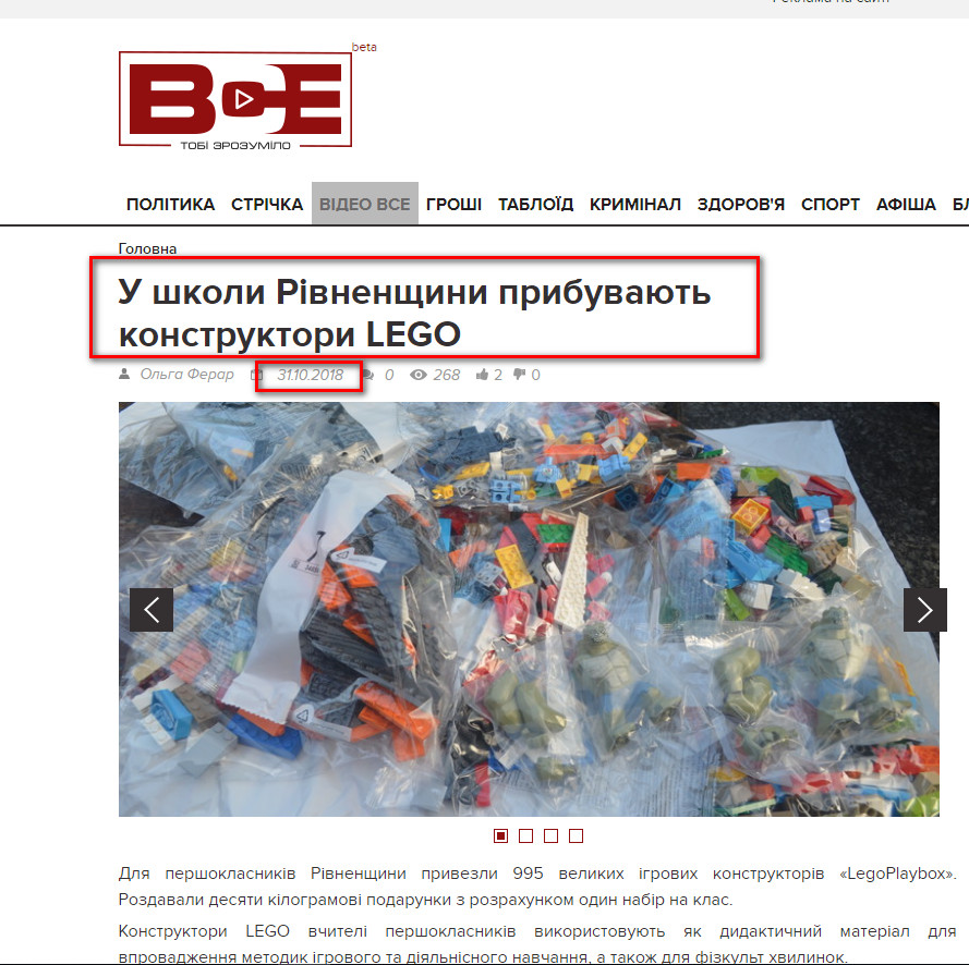 http://vse.rv.ua/article/u-skoli-rivnensini-pribuvaut-konstruktori-lego.html