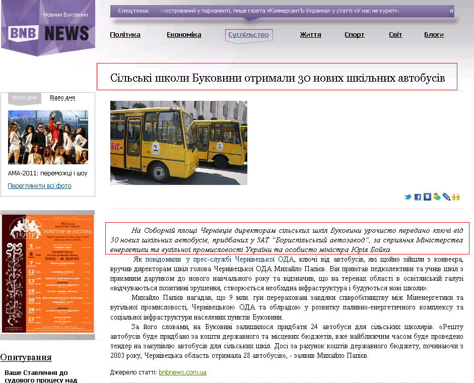 http://bnbnews.com.ua/news/community/silski_shkoli_bukovini_otrimali_30_novih_shkilnih_avtobusiv_1243/