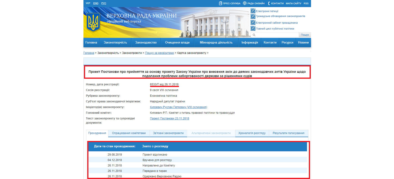 http://w1.c1.rada.gov.ua/pls/zweb2/webproc4_1?pf3511=65016