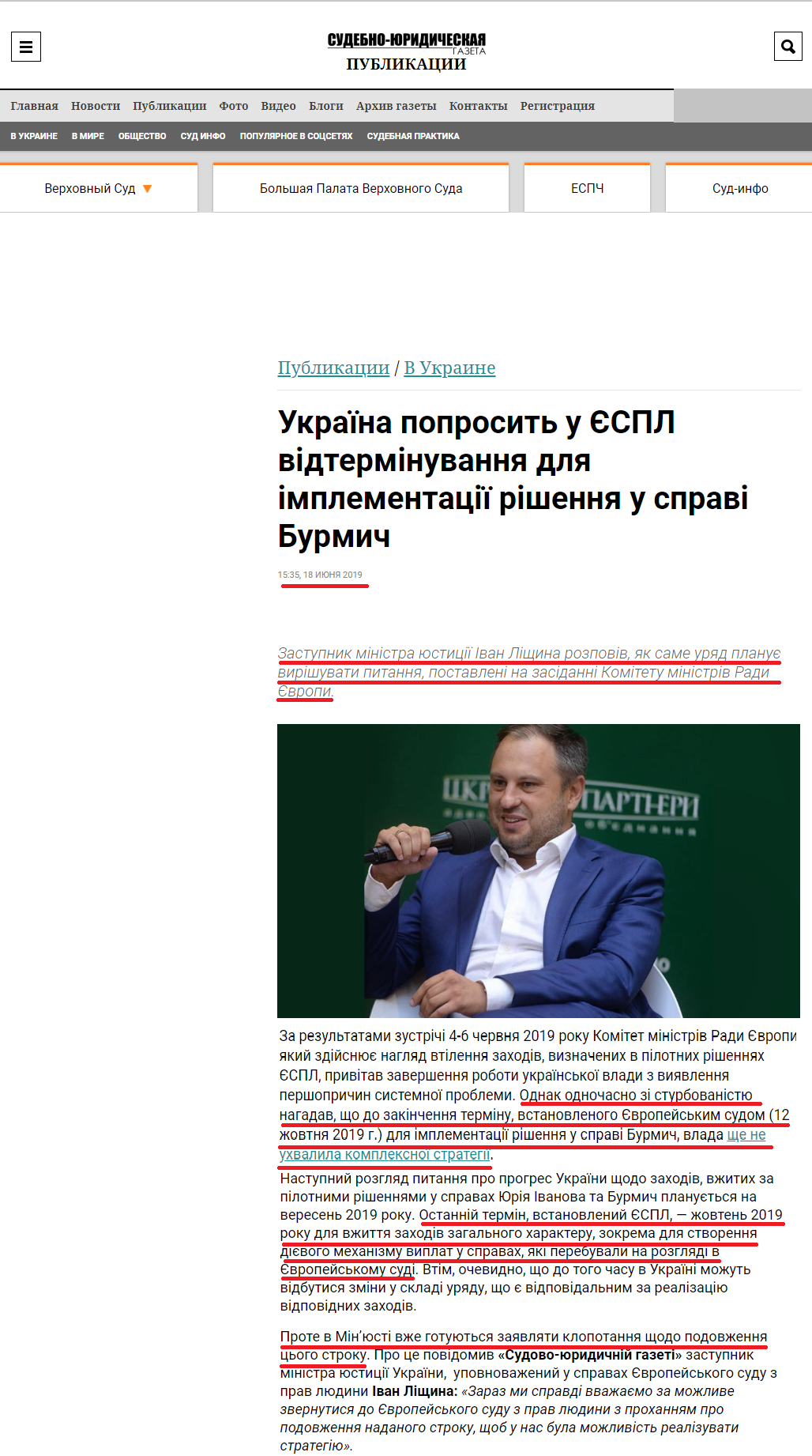 https://sud.ua/ru/news/publication/144067-ukrayina-poprosit-vidstrochku-u-yespl-dlya-vzhittya-zakhodiv-z-implementatsiyi-rishennya-u-spravi-burmicha