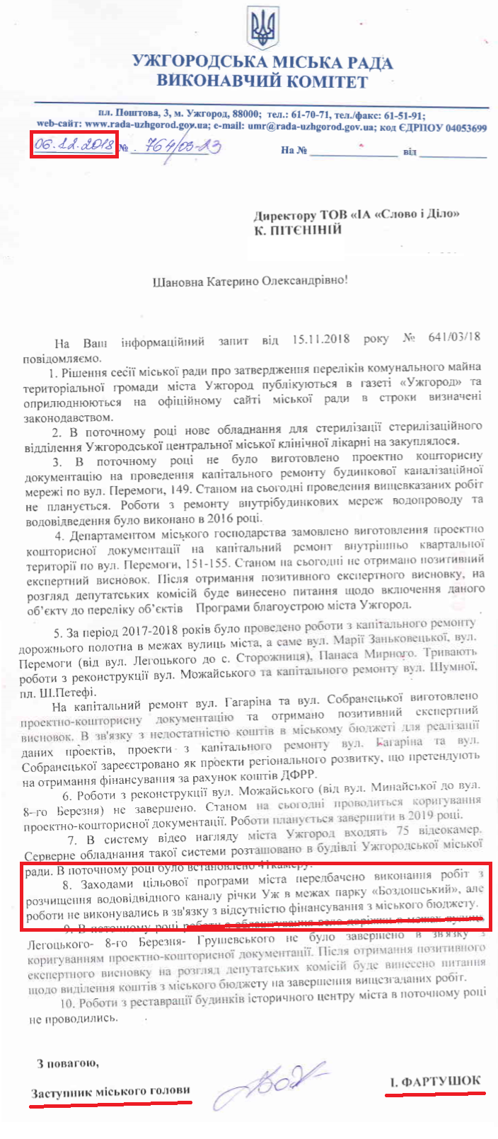 Лист заступника міського голови Ігоря Фартушка