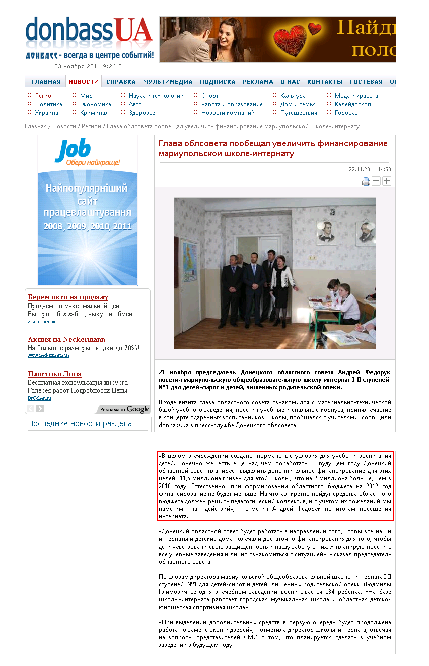 http://donbass.ua/news/region/2011/11/22/glava-oblsoveta-poobeschal-uvelichit-finansirovanie-mariupolskoi-shkole-internatu.html