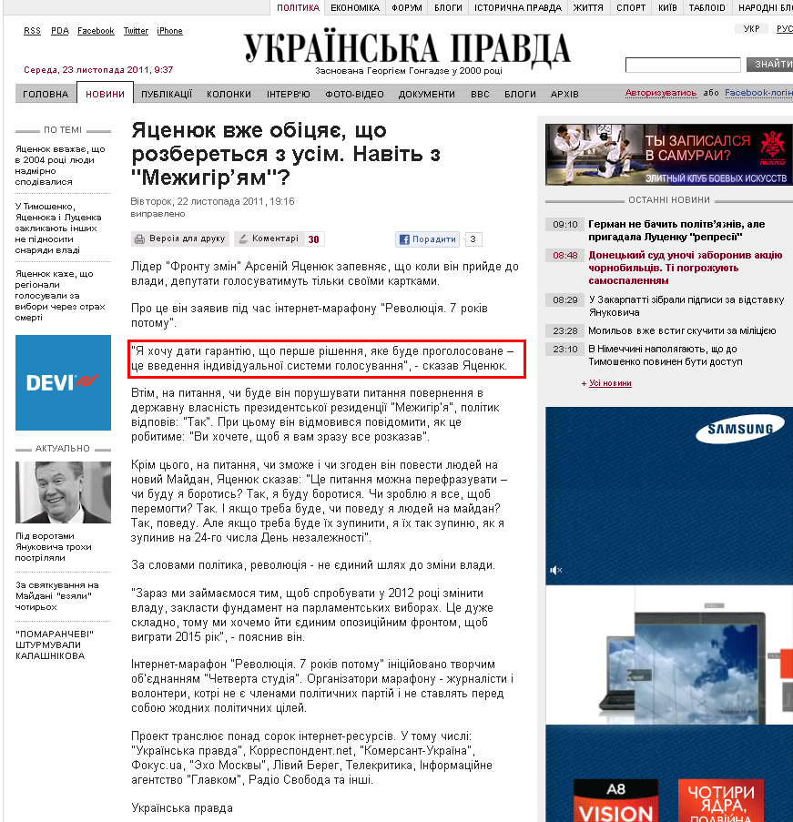 http://www.pravda.com.ua/news/2011/11/22/6777561/