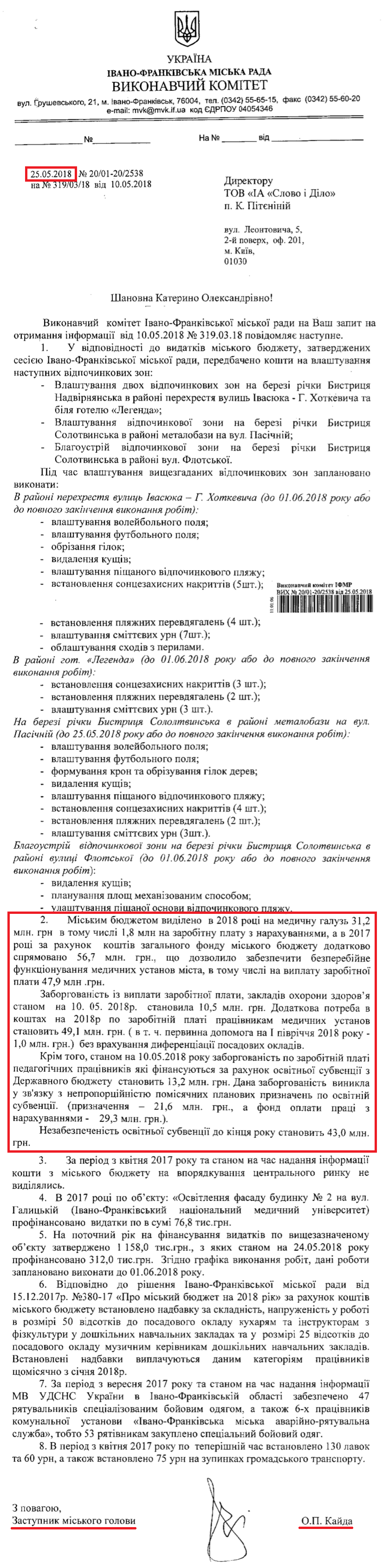 Лист заступника міського голови Івано Франківська Кайди Олексія Павловича