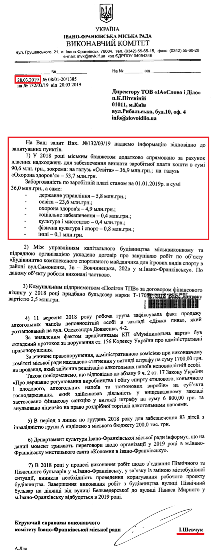 Лист виконавчого комітету Івано-Франківської МР