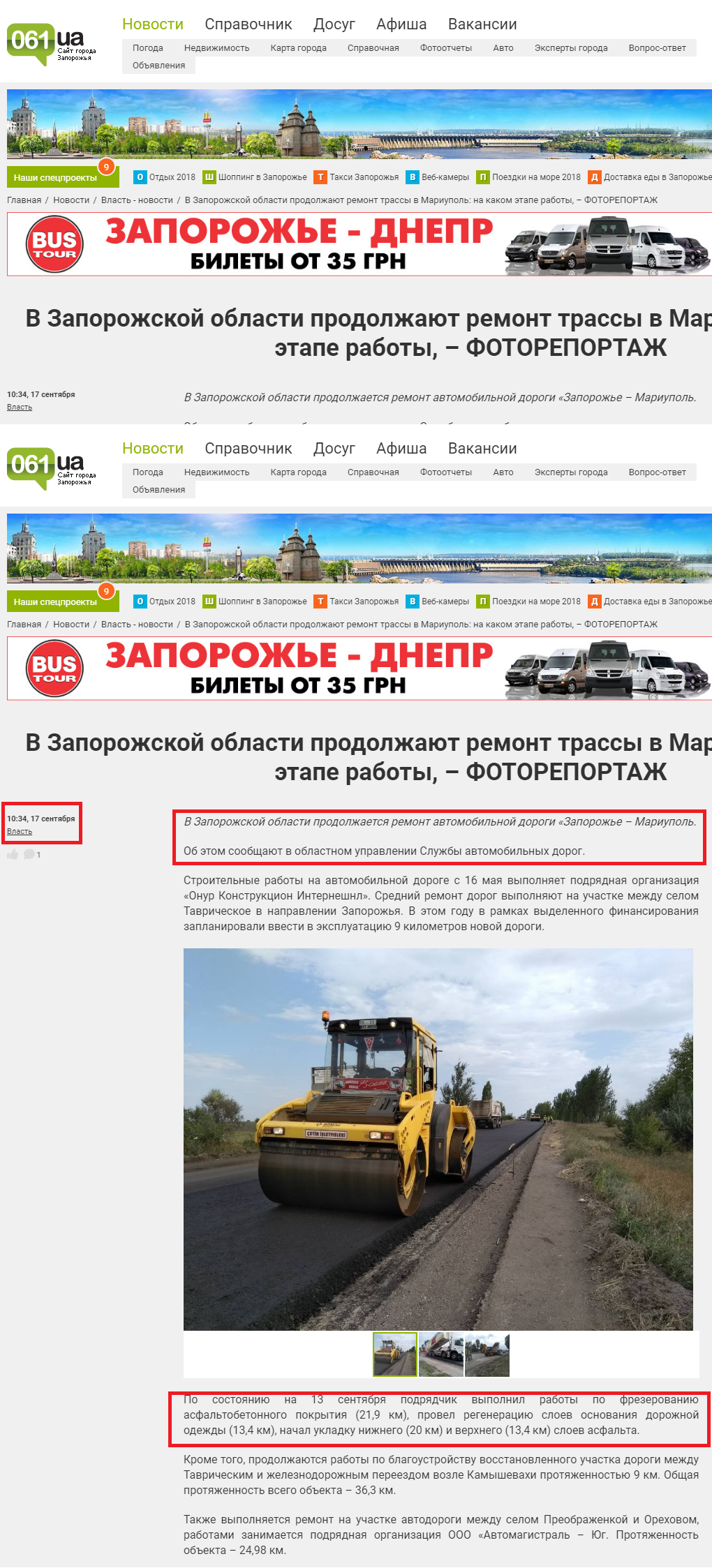 https://www.061.ua/news/2158108/v-zaporozskoj-oblasti-prodolzaut-remont-trassy-v-mariupol-na-kakom-etape-raboty-fotoreportaz