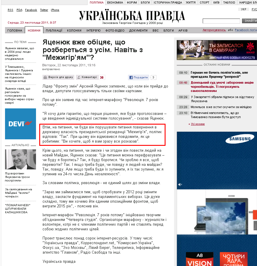 http://www.pravda.com.ua/news/2011/11/22/6777561/