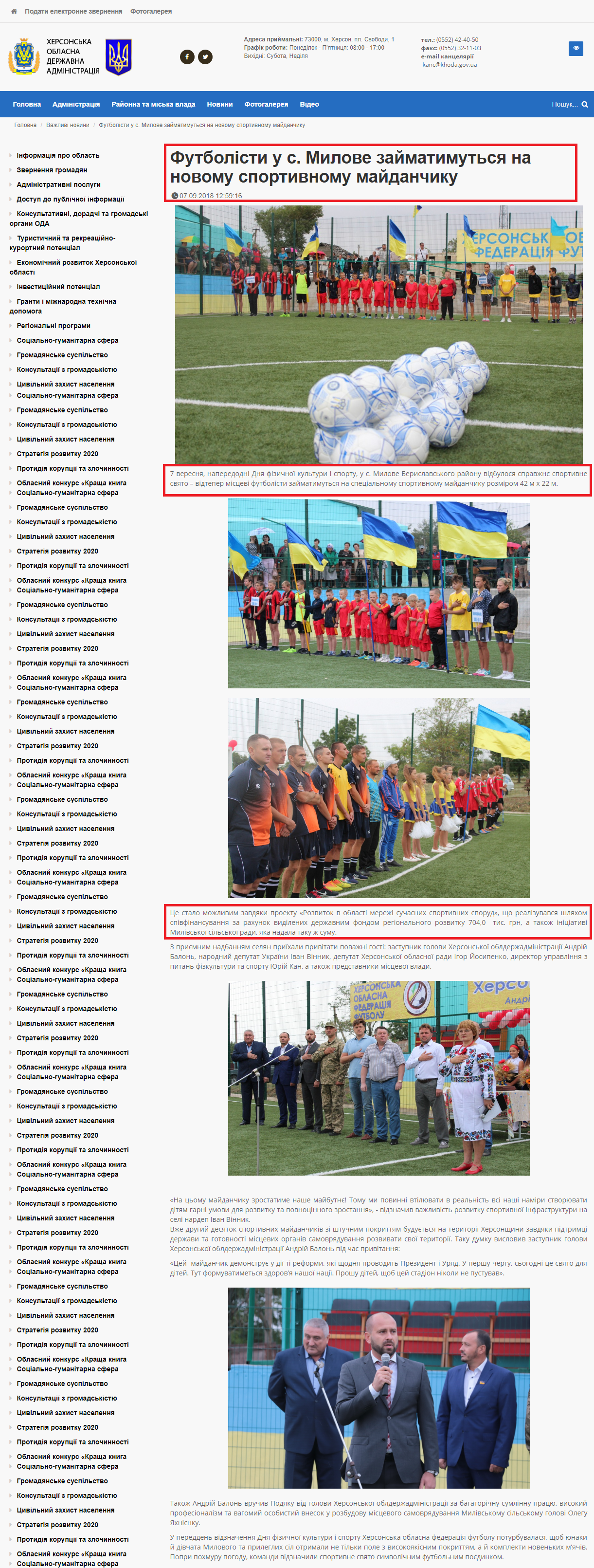 http://khoda.gov.ua/futbol%D1%96sti-u-s--milove-zajmatimutsja-na-novomu-sportivnomu-majdanchiku