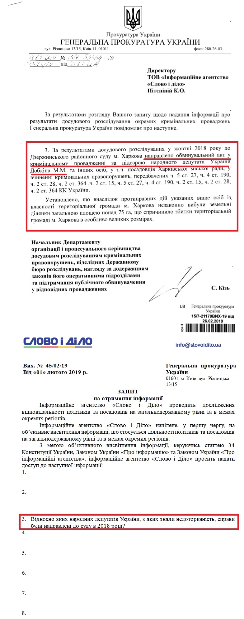 Лист Генеральної прокуратури України від 26 лютого 2019 року