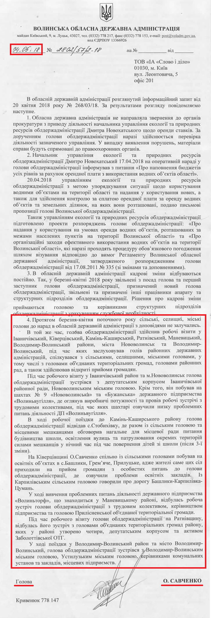 Лист голови Волинської ОДА Олександра Савченка