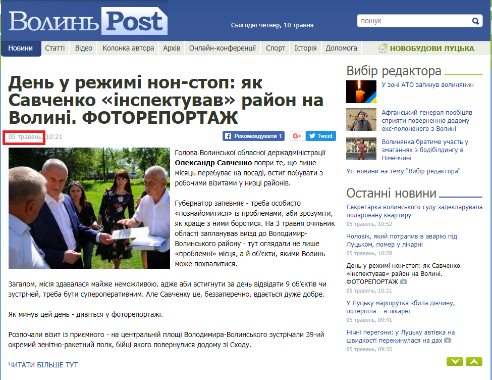 http://www.volynpost.com/news/112438-den-u-rezhymi-non-stop-iak-savchenko-inspektuvav-rajon-na-volyni-fotoreportazh