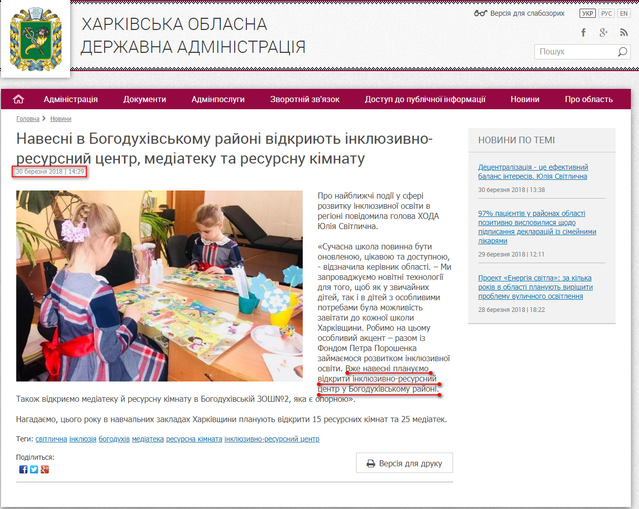 http://kharkivoda.gov.ua/news/92052