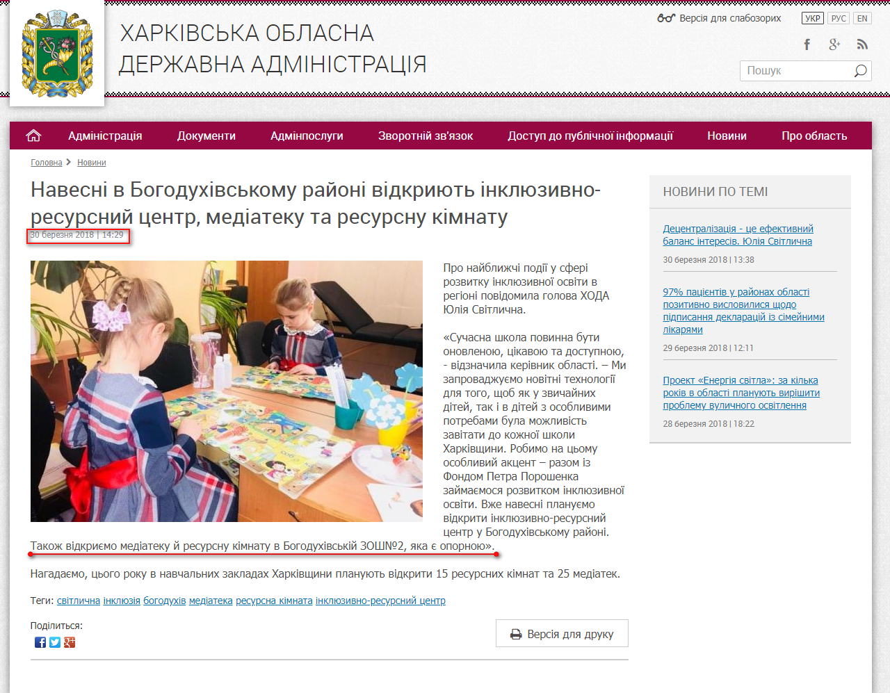 http://kharkivoda.gov.ua/news/92052