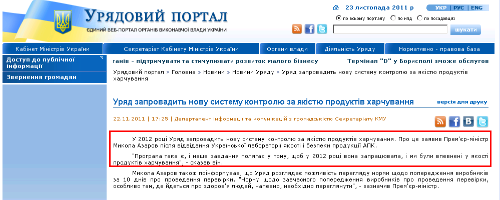 http://www.kmu.gov.ua/control/uk/publish/article?art_id=244720093&cat_id=244276429