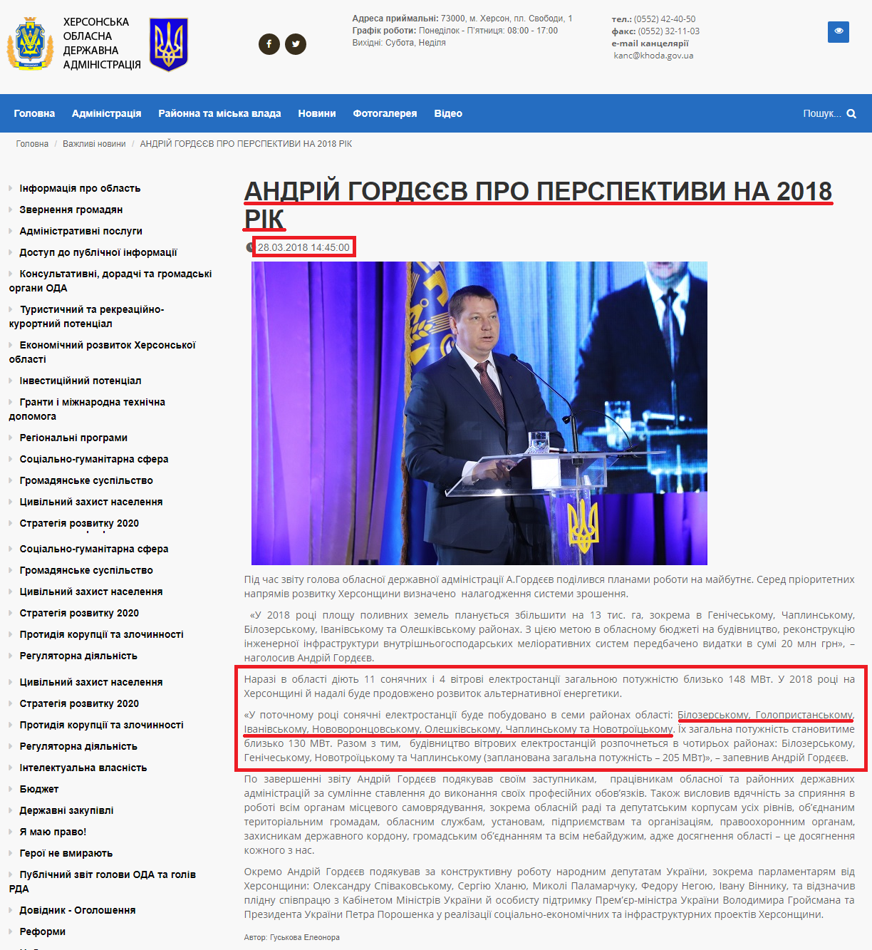 http://khoda.gov.ua/andr%D1%96j-gord%D1%94%D1%94v-pro-perspektivi-na-2018-r%D1%96k