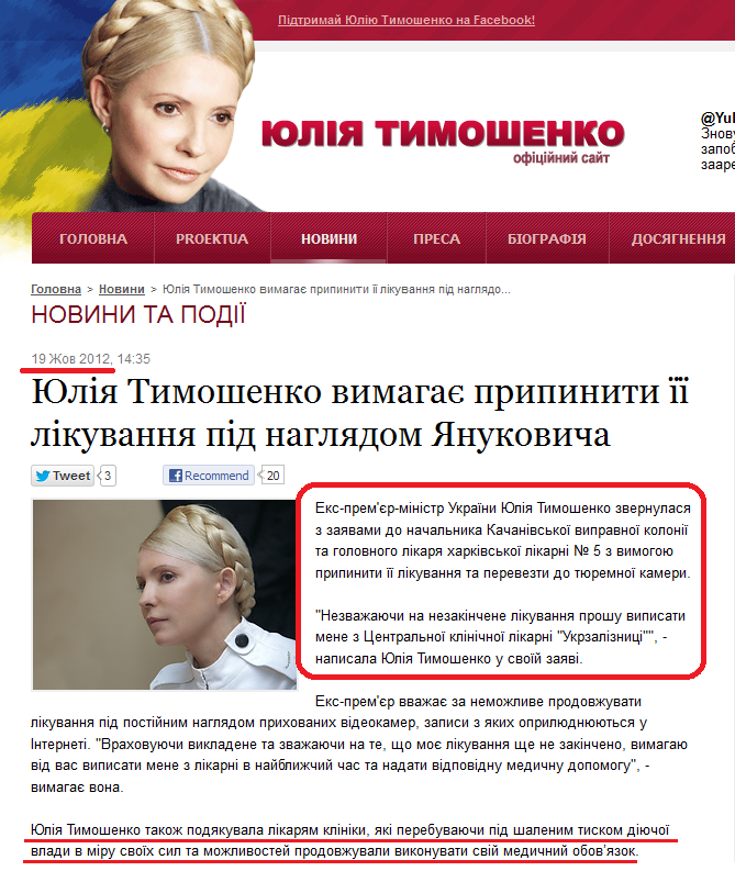 http://www.tymoshenko.ua/uk/article/yulia_tymoshenko_19_10_2012_04