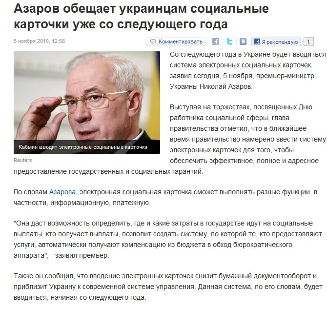 http://korrespondent.net/business/economics/1134995-azarov-obeshchaet-ukraincam-socialnye-kartochki-uzhe-so-sleduyushchego-go
