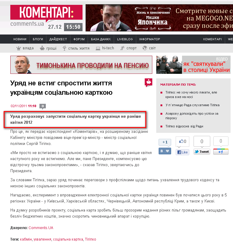 http://ua.money.comments.ua/2011/11/02/163576/uryad-ne-vstig-sprostiti-zhittya.html