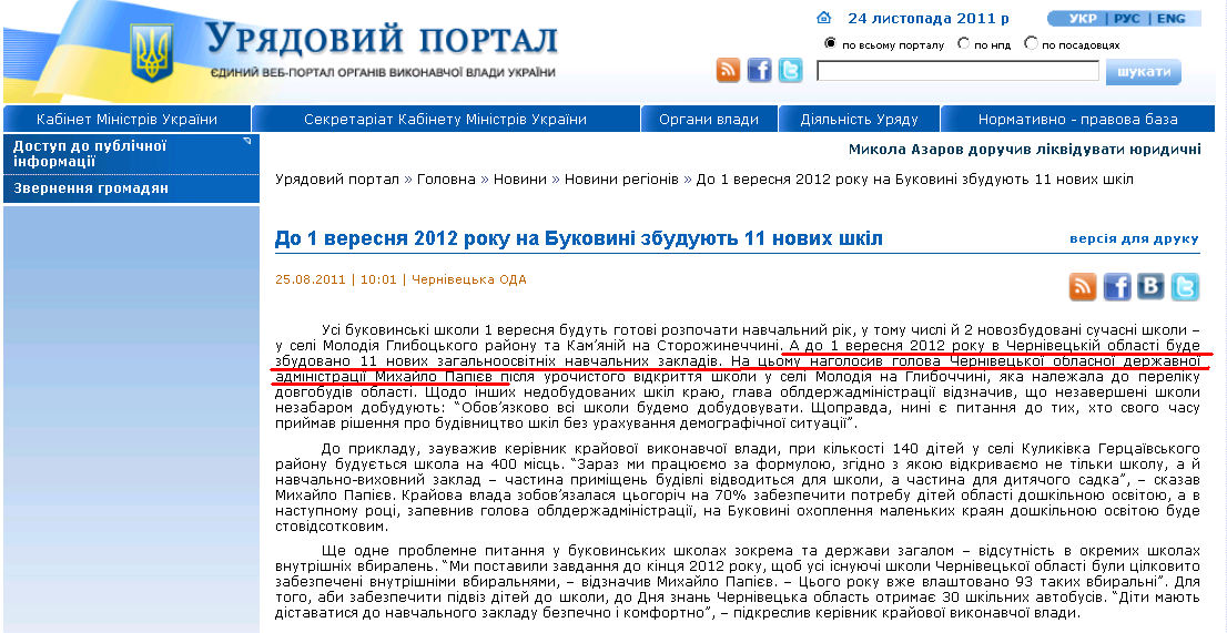 http://www.kmu.gov.ua/control/publish/article?art_id=244480521