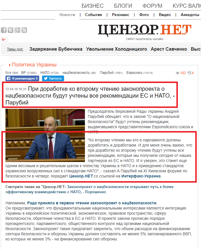 https://censor.net.ua/news/3060957/pri_dorabotke_ko_vtoromu_chteniyu_zakonoproekta_o_natsbezopasnosti_budut_uchteny_vse_rekomendatsii_es