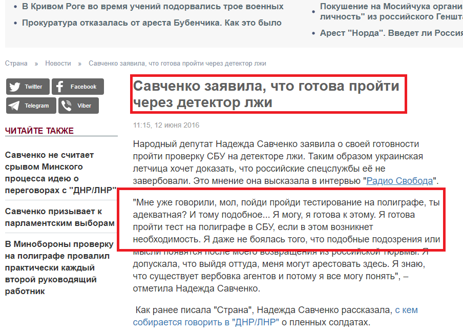 https://strana.ua/news/17641-savchenko-skazala-chto-gotova-projti-detektor-lzhi.html