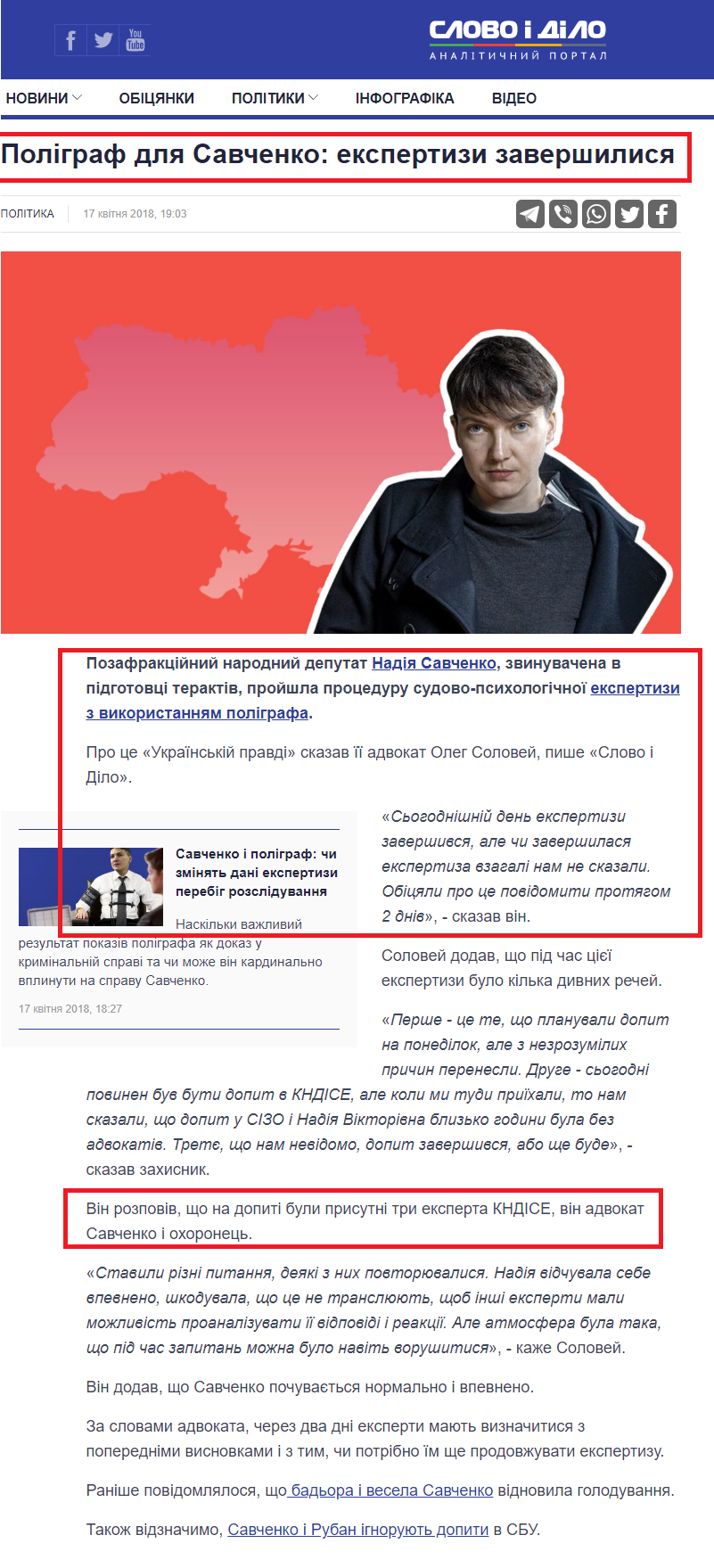 https://www.slovoidilo.ua/2018/04/17/novyna/polityka/polihraf-savchenko-ekspertyzy-zavershylysya#.WtYh-Tv_dCs.facebook