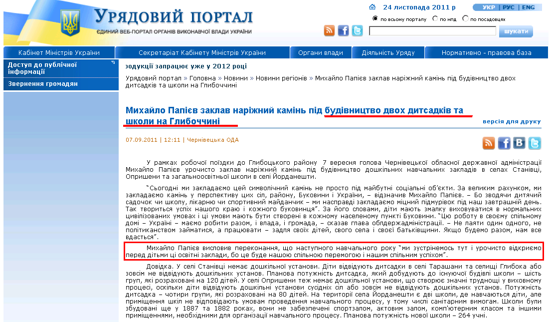 http://www.kmu.gov.ua/control/publish/article?art_id=244513006